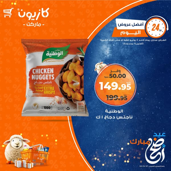 kazyon offers from 8jun to 8jun 2025 عروض كازيون من 8 يونيو حتى 8 يونيو 2025 صفحة رقم 1